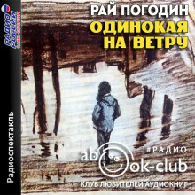 odinokaya na vetru 1772323616