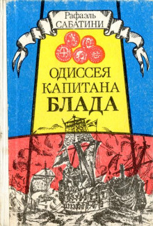 odisseya kapitana blada 1772748436