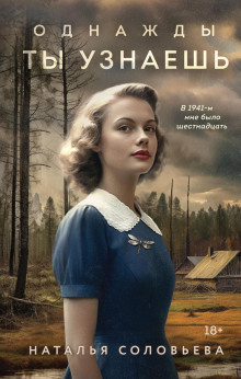 odnazhdy ty uznaesh 1773140888