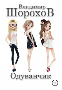 oduvanchik 1772601202