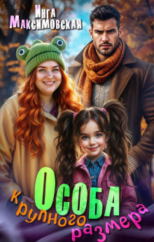 osoba krupnogo razmera 1772738469