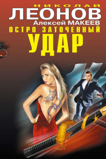 ostro zatochennyy udar 1772755594