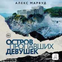 ostrov propavshih devushek 1772888855