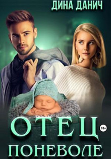 otets ponevole 1772435219