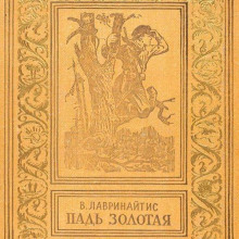 pad zolotaya 1773454241