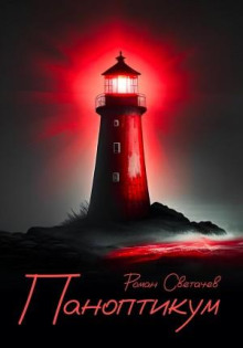 panoptikum 1773324496