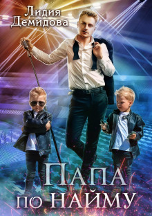 papa po naymu 1772536006