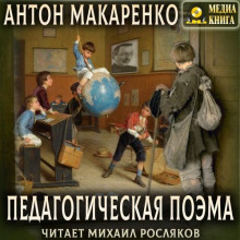 pedagogicheskaya poema 1772712808