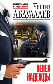 pepel nadezhdy 1772539862