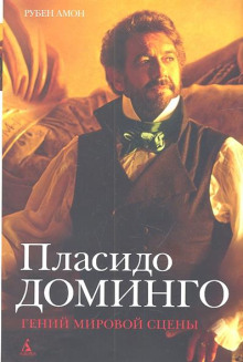 plasido domingo geniy mirovoy stseny 1773320947