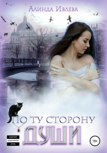 po tu storonu dushi 1772892505