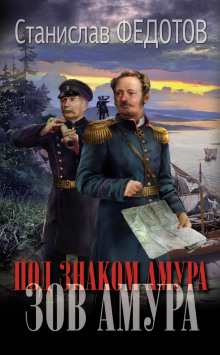 pod znakom amura. zov amura 1772752335