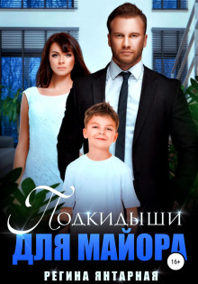 podkidyshi dlya mayora 1772521230