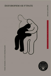 pogovorim ob utrate. tebe bolno i eto normalno 1773047269