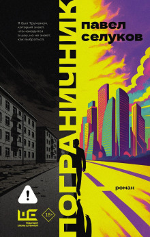 pogranichnik 1772637021