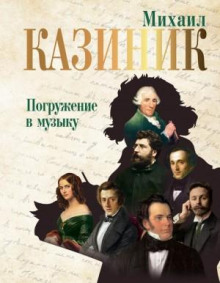 pogruzhenie v muzyku 1772777211