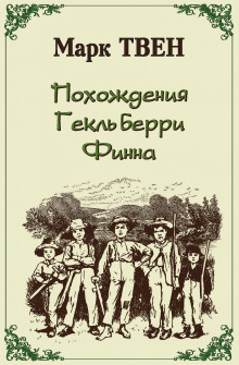 pohozhdeniya geklberri finna 1772356259