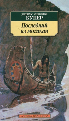 posledniy iz mogikan 1773436268