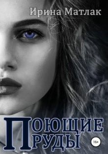 poyuschie prudy 1772359905