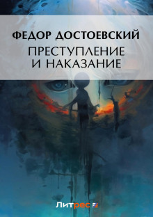 prestuplenie i nakazanie 1772352409