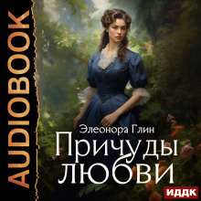 prichudy lyubvi 1773025709