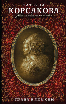 pridi v moi sny 1772828663