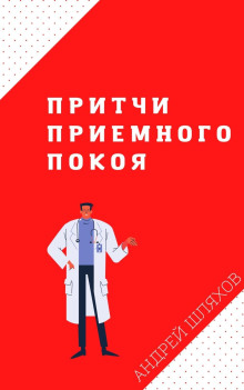 pritchi priemnogo pokoya 1772597339