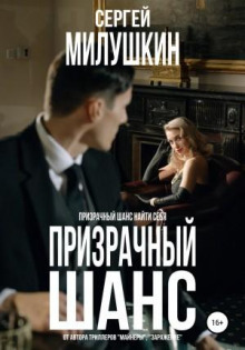 prizrachnyy shans 1772446092