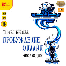 probuzhdenie onlayn. evolyutsiya 1772457015