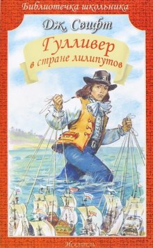 puteshestviya gullivera 1773310094