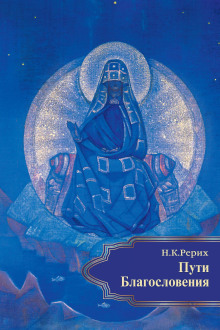 puti blagosloveniya sbornik 1772716076