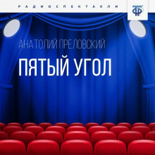 pyatyy ugol 1772935924