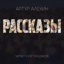 rasskazy 1773439692