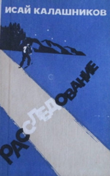 rassledovanie 1772845686