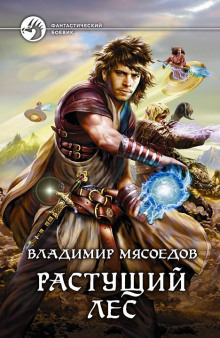 rastuschiy les 1773241585