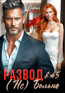 razvod v 45. ne bolno 1772928407