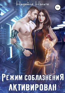 rezhim soblazneniya aktivirovan 1773119336