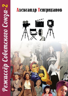 rezhisser sovetskogo soyuza 2 1772979055