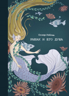 rybak i ego dusha 1772489445