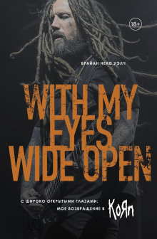 s shiroko otkrytymi glazami moe vozvraschenie v koyan 1772723479