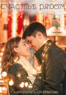 schaste ryadom 1772870826