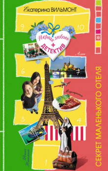 sekret malenkogo otelya 1772485886