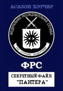 sekretnyy fayl pantera 1773439631