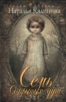 sem sokrytyh dush 1773115686