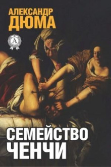 semeystvo chenchi 1772712449