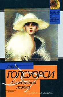 serebryanaya lozhka 1772355996