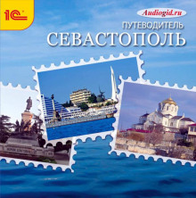 sevastopol. audiogid 1772752034