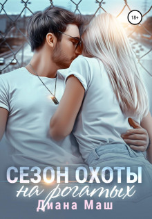 sezon ohoty na rogatyh 1773515356