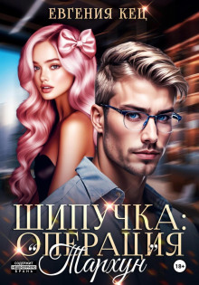 shipuchka operatsiya tarhun 1772899586