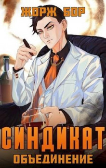 sindikat. obedinenie 1772374090